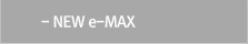 NEW e-Max